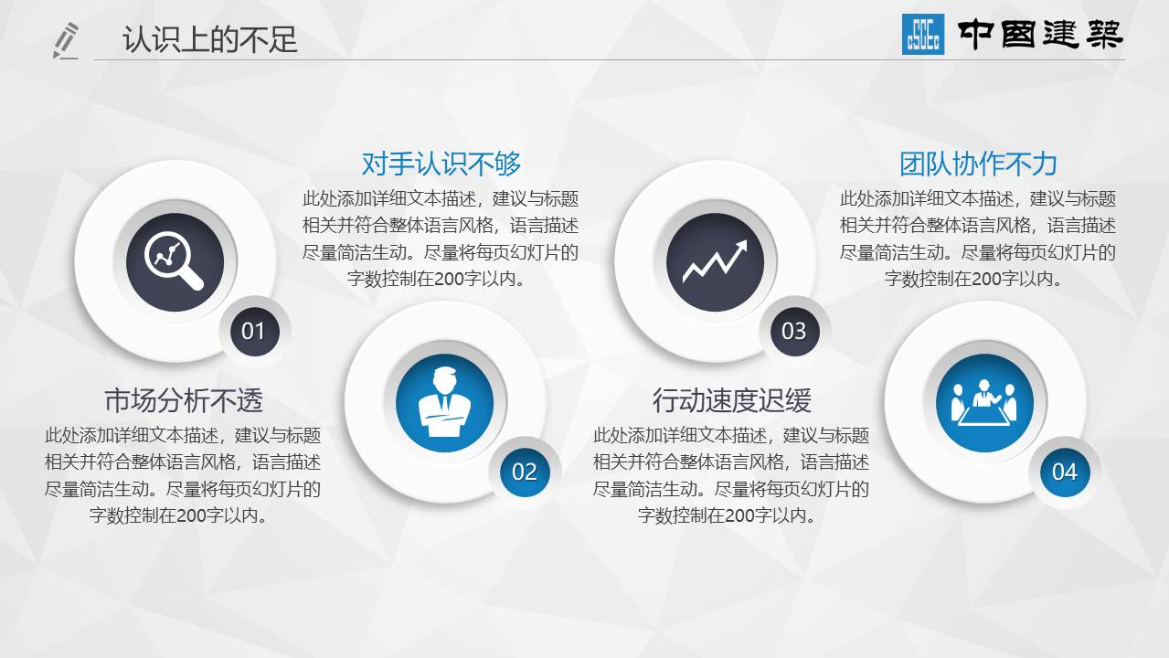 建筑行业 (11).pptx